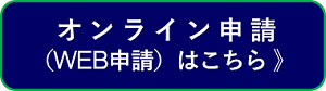 CEV補助金Web申請ご案内